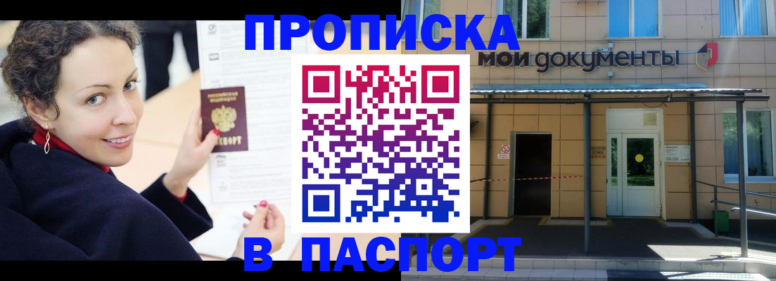 прописка законно в Волосово