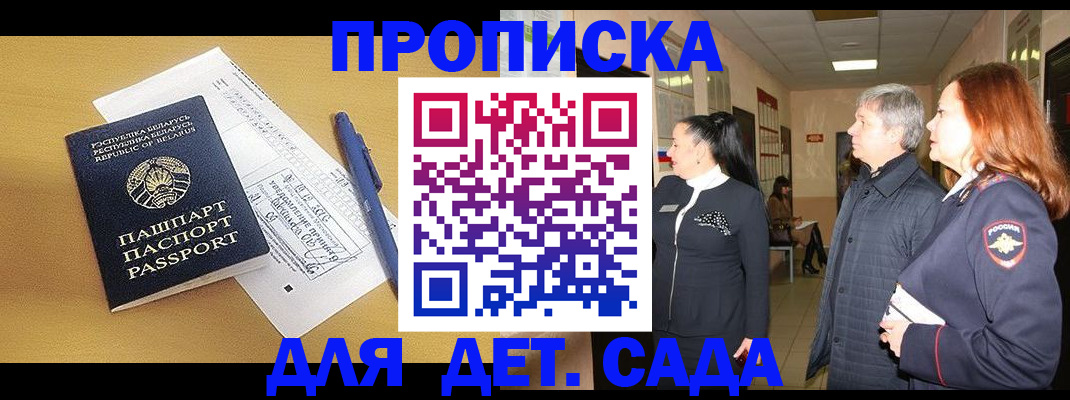 регистрация для дет. сада в Волосово